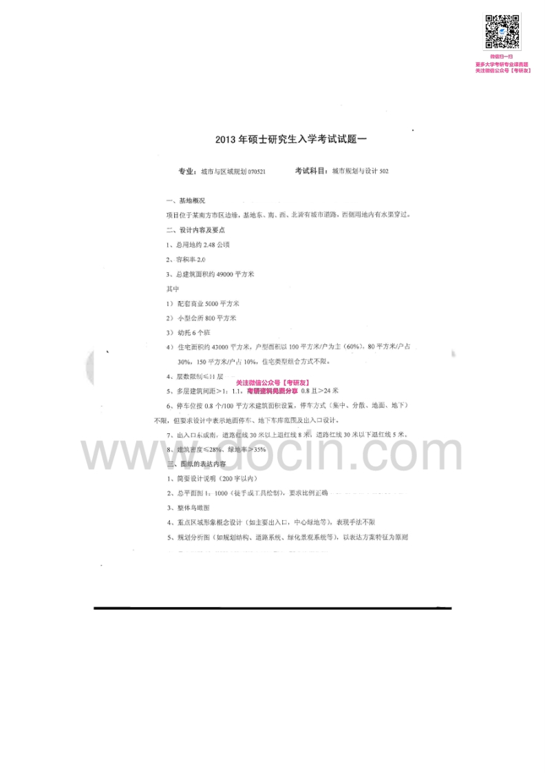 江西师范大学501城市规划设计（作图6小时）2013-2015考研真题汇编