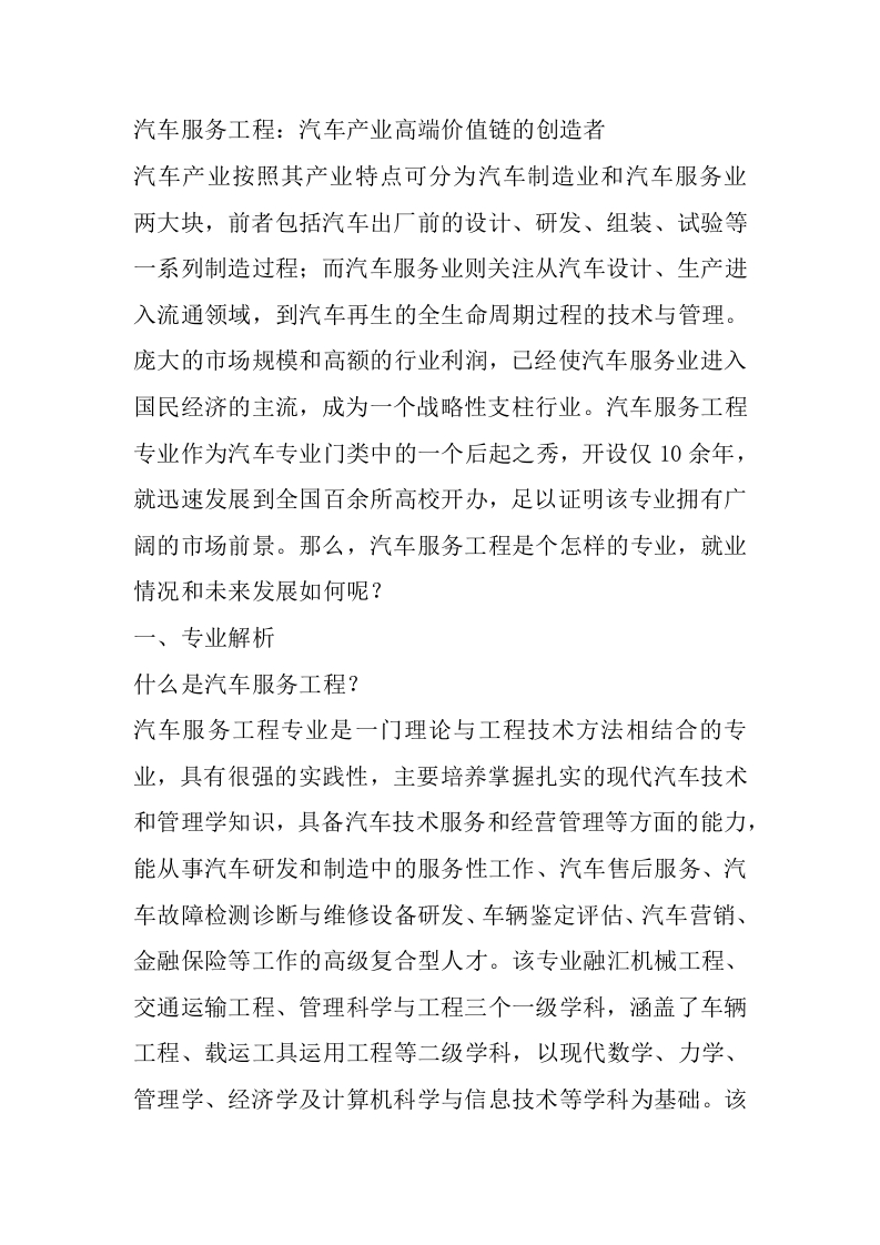 汽车服务工程专业详细解读-学习资源网 - 分享优质学习资料