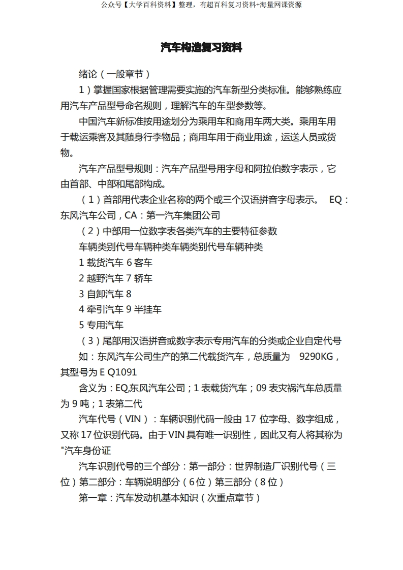 汽车构造复习资料