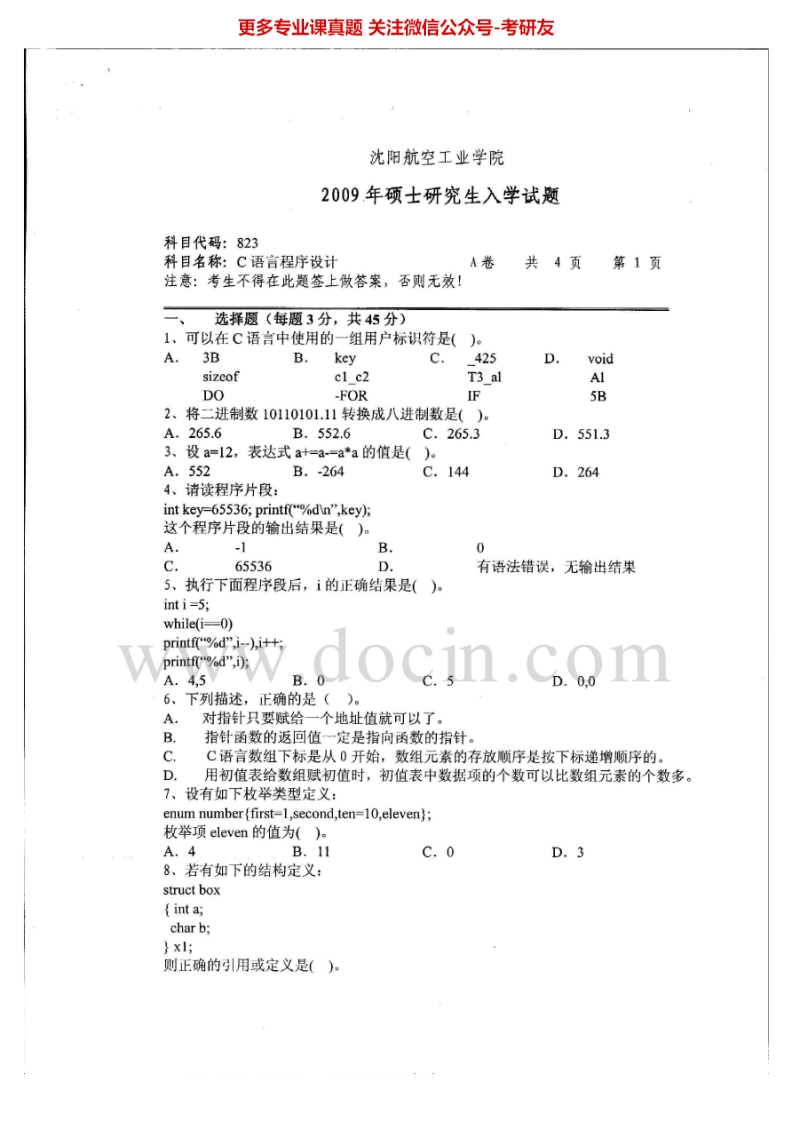 沈阳航空航天大学823C语言程序设计2009-2011、2013-2014考研真题汇编.Image.Marked
