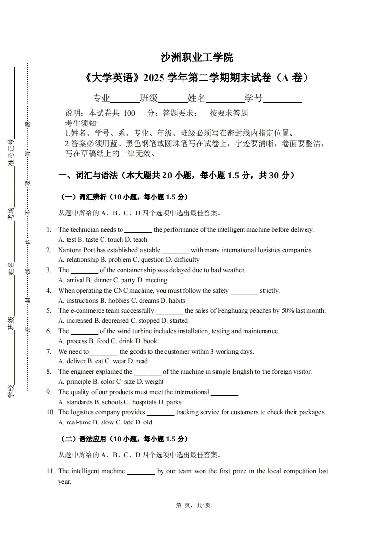 沙洲职业工学院《大学英语》2025学年第二学期期末试卷（A卷）