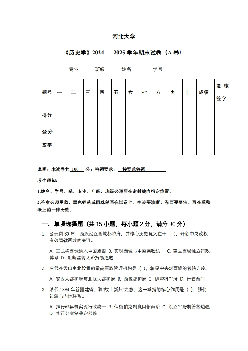 河北大学《历史学》2024-----2025学年期末试卷（A卷）