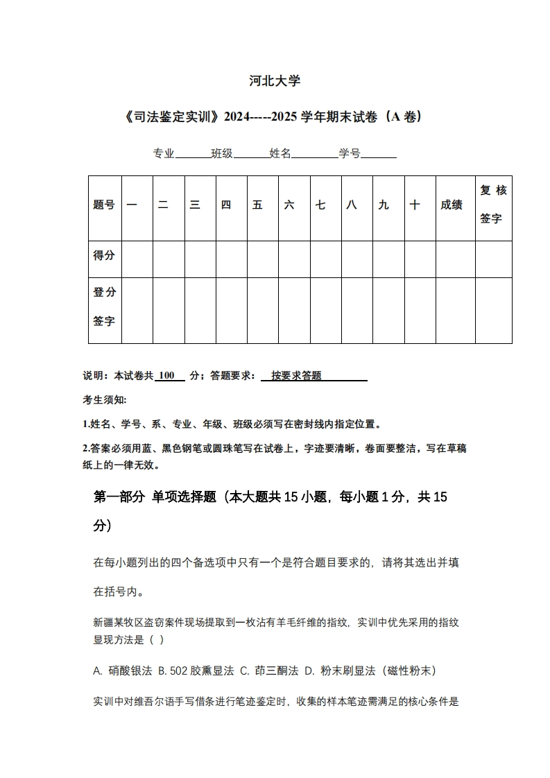 河北大学《司法鉴定实训》2024-----2025学年期末试卷（A卷）-学习资源网 - 学习助手专注分享优质学习资源