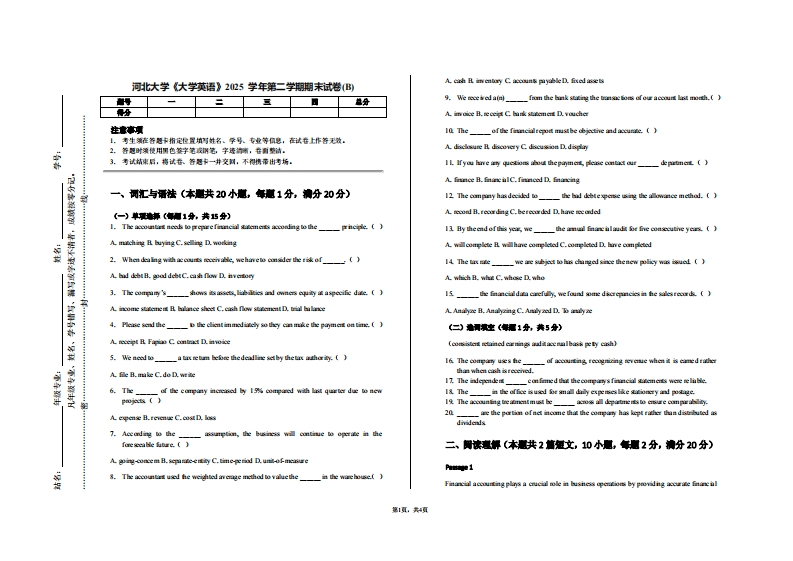 河北大学《大学英语》2025学年第二学期期末试卷(B)-学习资源网 - 学习助手专注分享优质学习资源