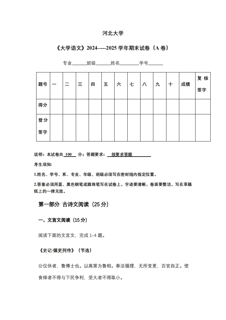 河北大学《大学语文》2024-----2025学年期末试卷（A卷）-学习资源网 - 学习助手专注分享优质学习资源