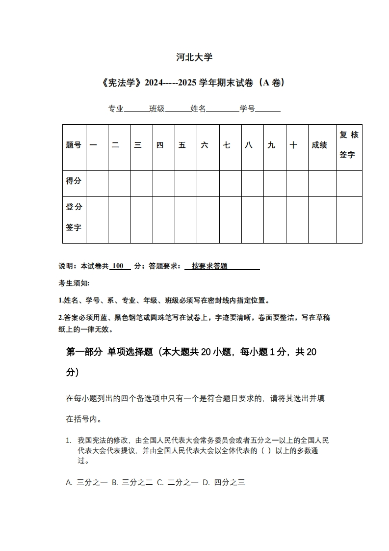 河北大学《宪法学》2024-----2025学年期末试卷（A卷）-学习资源网 - 学习助手专注分享优质学习资源