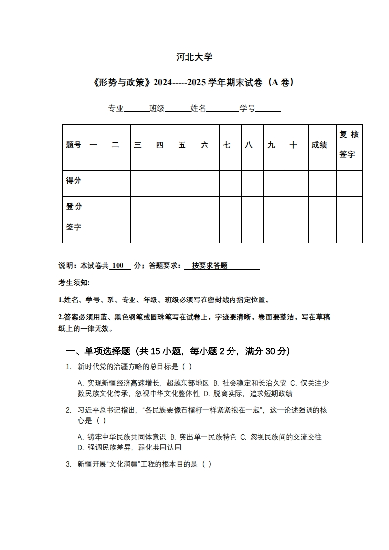 河北大学《形势与政策》2024-----2025学年期末试卷（A卷）-学习资源网 - 学习助手专注分享优质学习资源