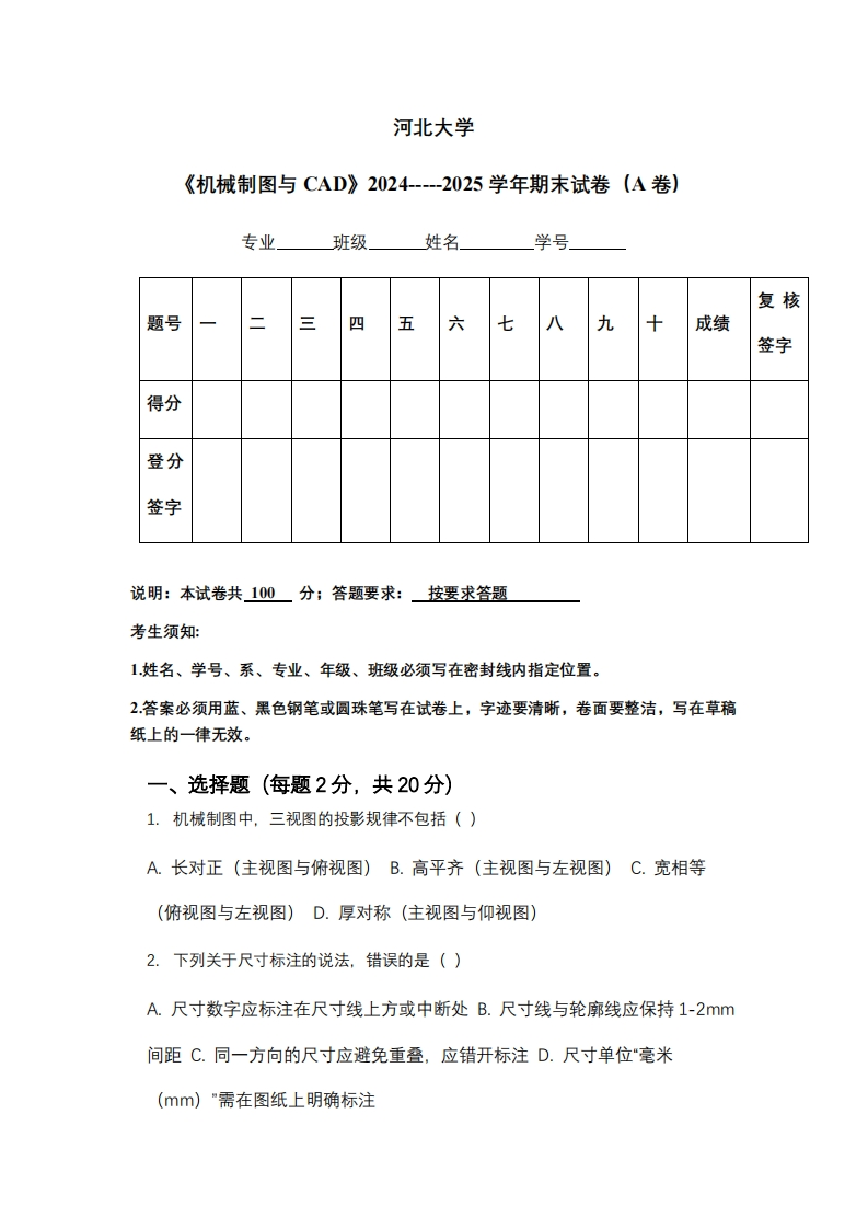 河北大学《机械制图与CAD》2024-----2025学年期末试卷（A卷）