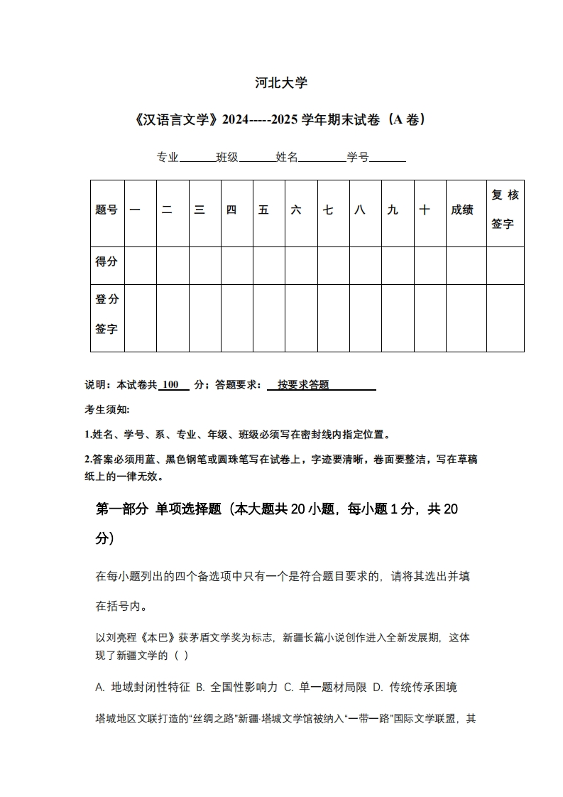 河北大学《汉语言文学》2024-----2025学年期末试卷（A卷）-学习资源网 - 学习助手专注分享优质学习资源