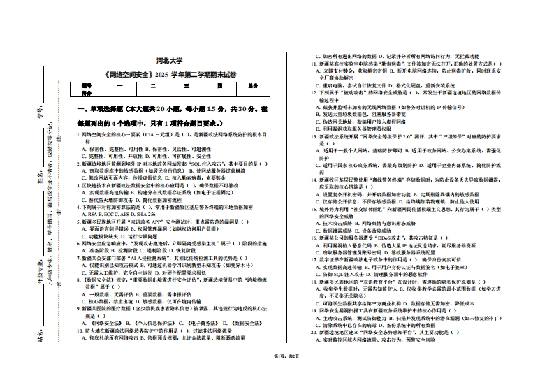 河北大学《网络空间安全》2025学年第二学期期末试卷-学习资源网 - 学习助手专注分享优质学习资源