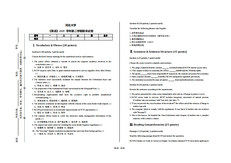河北大学《英语》2025学年第二学期期末试卷-学习资源网 - 学习助手专注分享优质学习资源