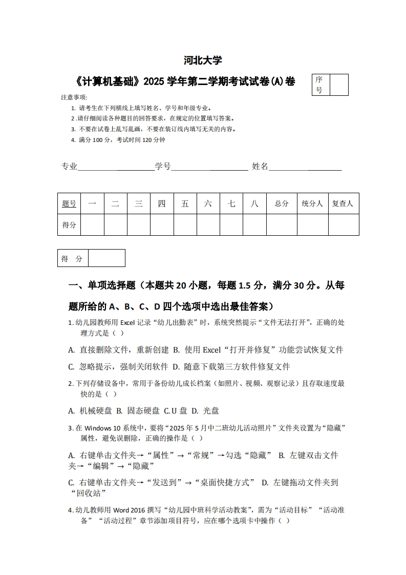 河北大学《计算机基础》2025学年第二学期考试试卷(A)卷-学习资源网 - 学习助手专注分享优质学习资源