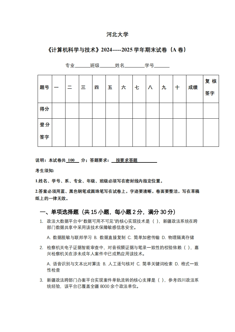 河北大学《计算机科学与技术》2024-----2025学年期末试卷（A卷）-学习资源网 - 学习助手专注分享优质学习资源