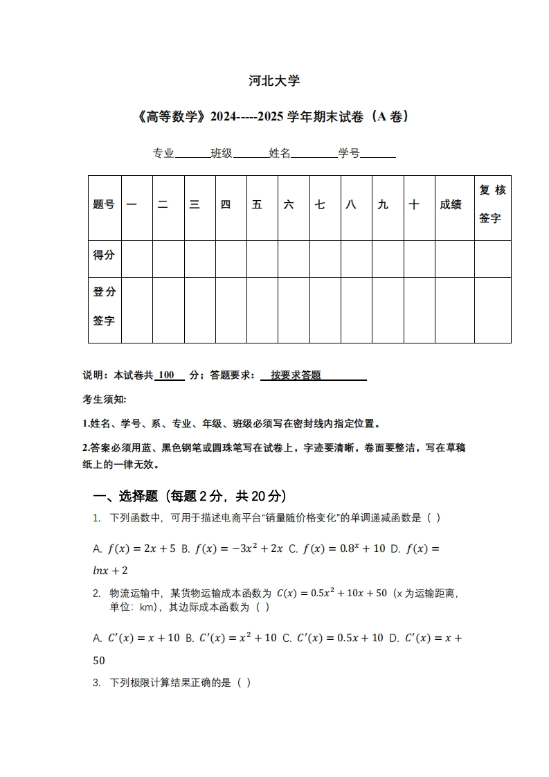 河北大学《高等数学》2024-----2025学年期末试卷（A卷）-学习资源网 - 学习助手专注分享优质学习资源