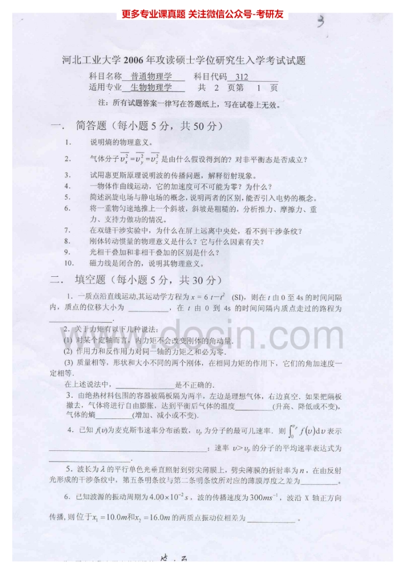 河北工业大学713普通物理学2006-2012考研真题汇编
