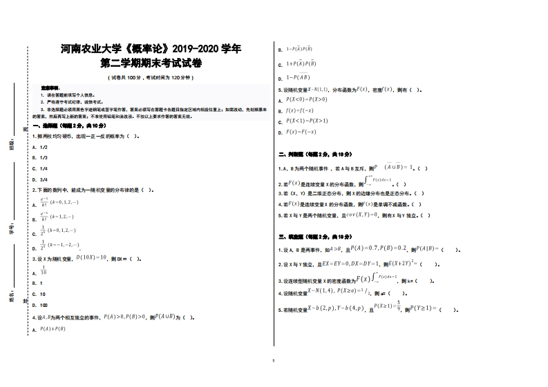 河南农业大学《概率论》2019-2020学年第二学期期末考试试卷
