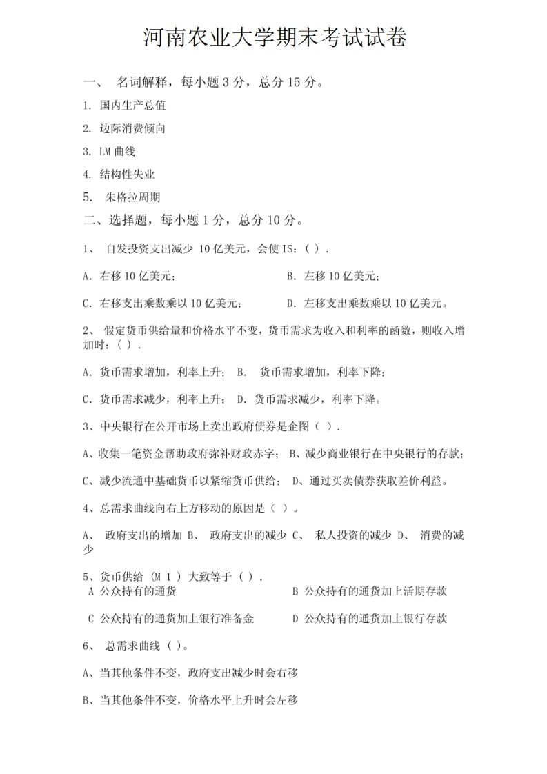 河南农业大学期末考试试卷