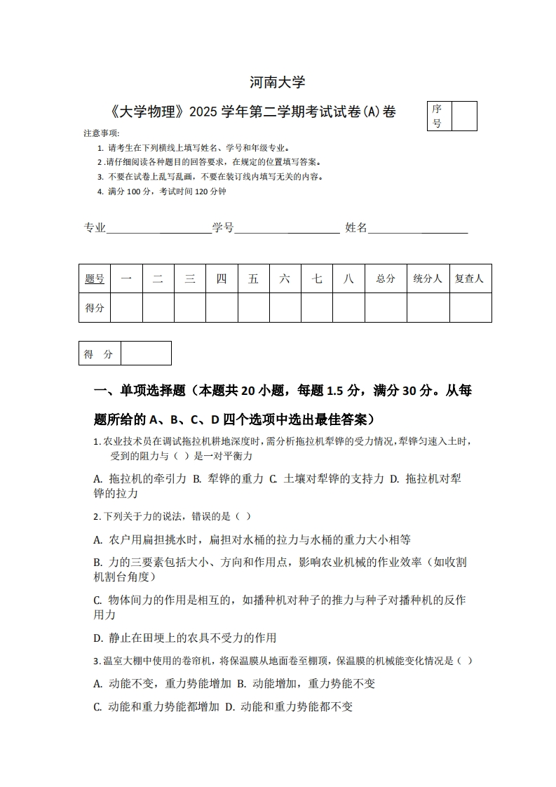 河南大学《大学物理》2025学年第二学期考试试卷(A)卷-学习资源网 - 学习助手专注分享优质学习资源