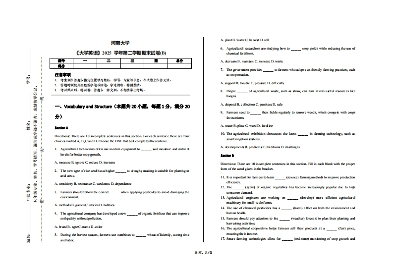 河南大学《大学英语》2025学年第二学期期末试卷(B)