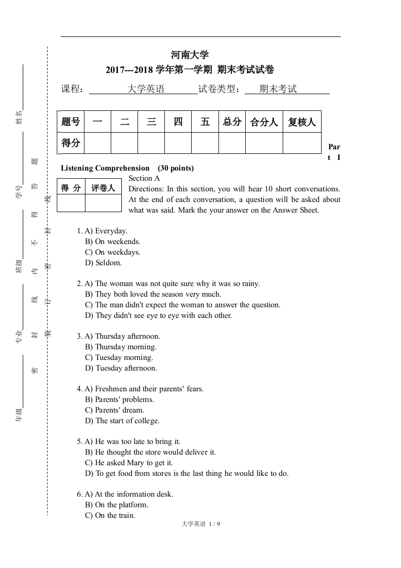 河南大学《大学英语》试卷-2017-2018学年第一学期期末试卷