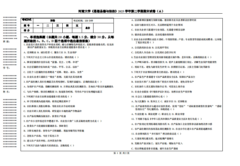 河南大学《思想品德与法治》2025学年第二学期期末试卷（Ａ）-学习资源网 - 学习助手专注分享优质学习资源
