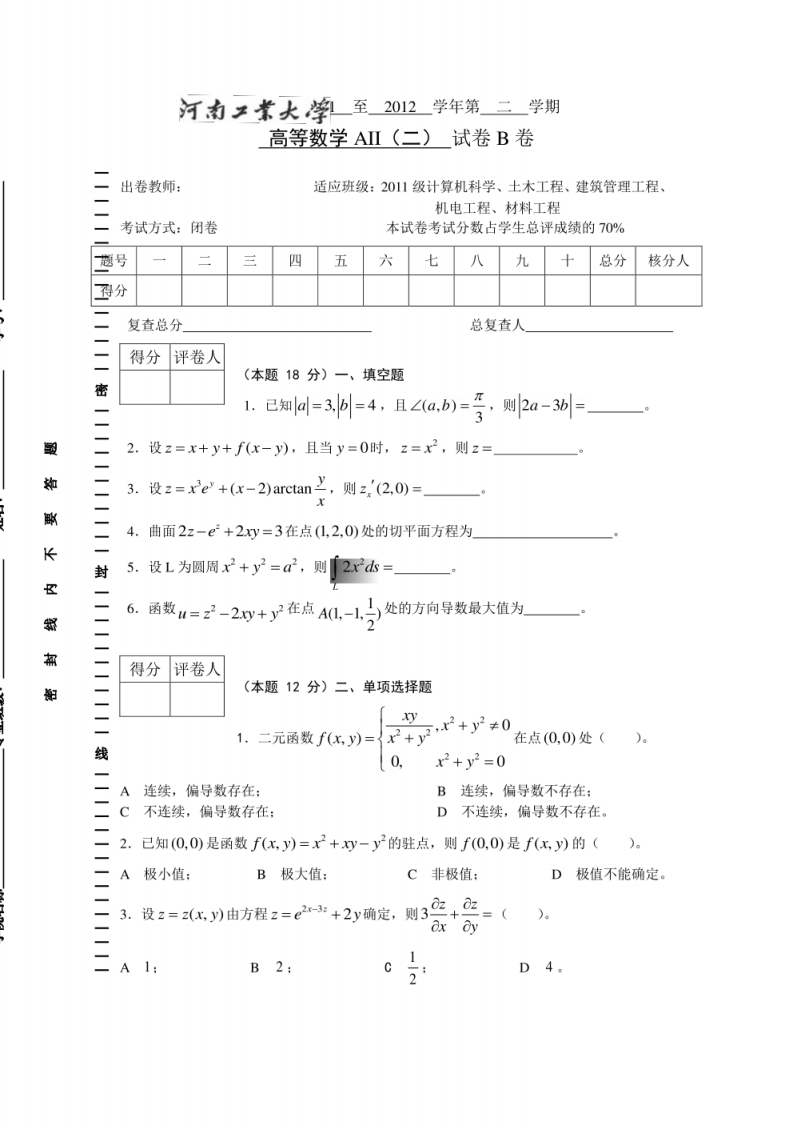 河南工业大学高等数学试卷答案-学习资源网 - 学习助手专注分享优质学习资源