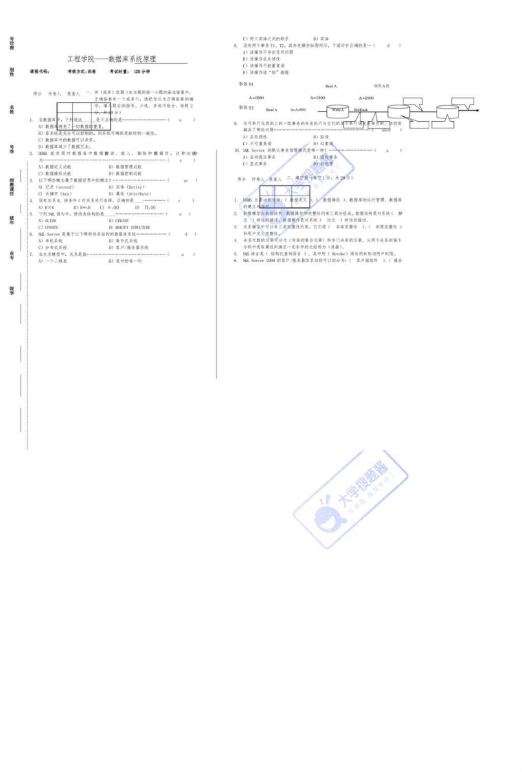 河南工程学院数据库试卷(含答案)_996458-学习资源网 - 分享优质学习资料