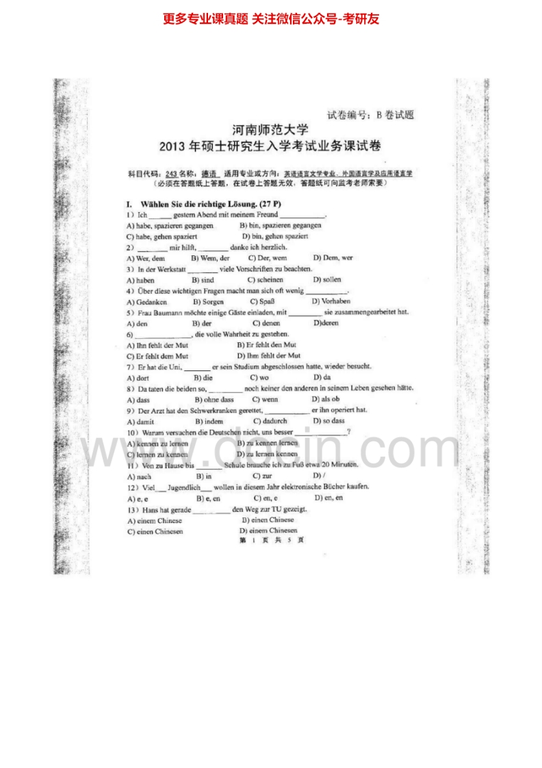 河南师范大学243德语2009-2013考研真题汇编