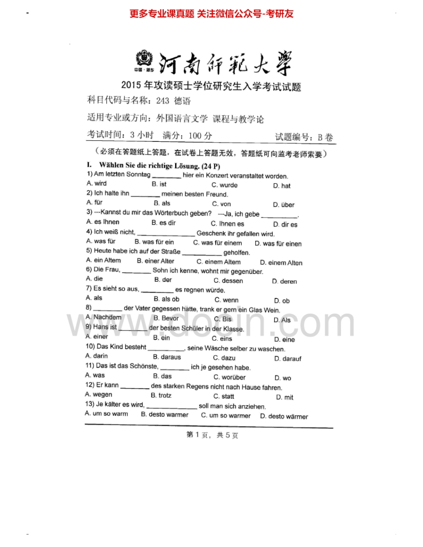 河南师范大学243德语2009-2015考研真题汇编-学习资源网 - 分享优质学习资料