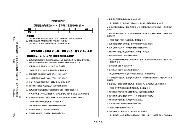 河南科技大学《思想道德与法治》2025学年第二学期期末试卷(B)-学习资源网 - 学习助手专注分享优质学习资源