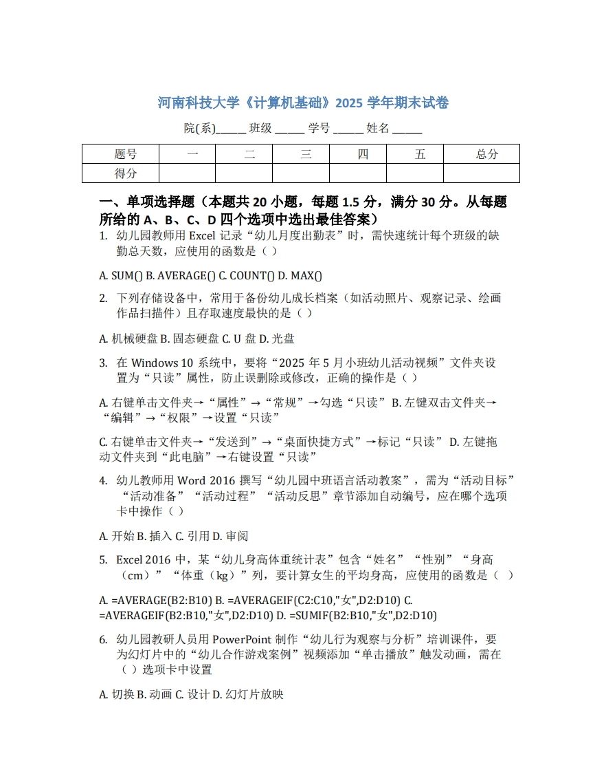 河南科技大学《计算机基础》2025学年期末试卷-学习资源网 - 学习助手专注分享优质学习资源