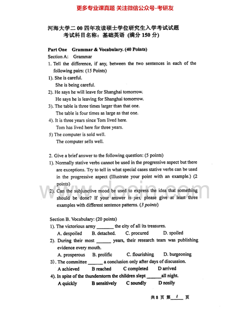 河海大学614基础英语2004-2008考研真题汇编