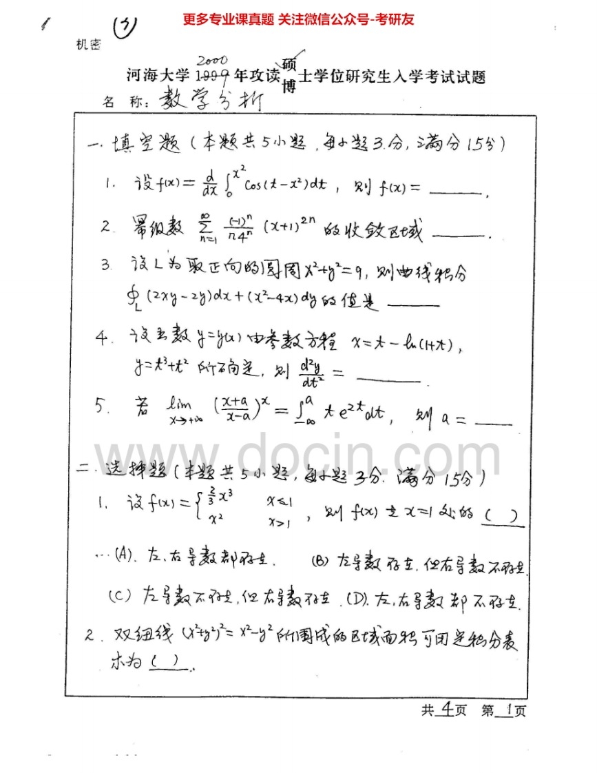 河海大学616数学分析2000-2008、2010-2011考研真题汇编-学习资源网 - 学习助手专注分享优质学习资源