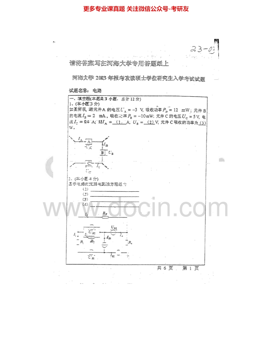 河海大学822电路2000、2002-2008、2010-2012考研真题汇编-学习资源网 - 分享优质学习资料