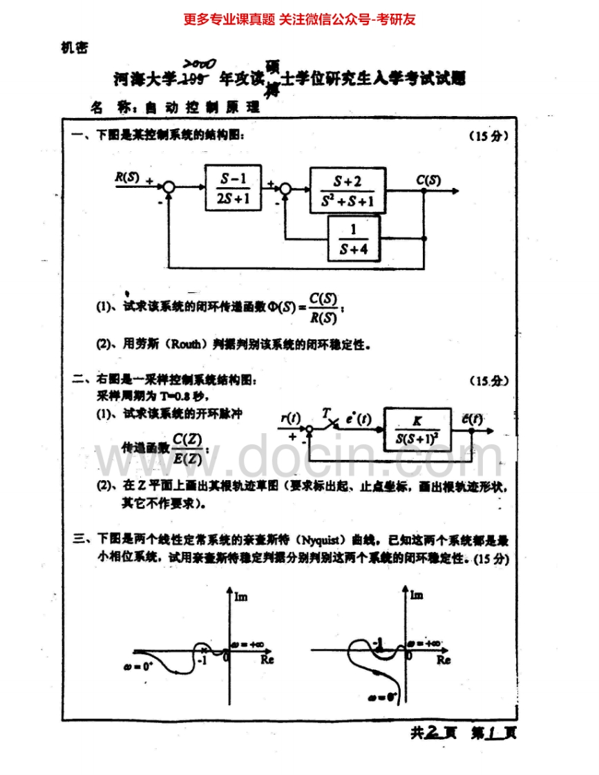 河海大学827自动控制原理基础2000、2005-2007考研真题汇编