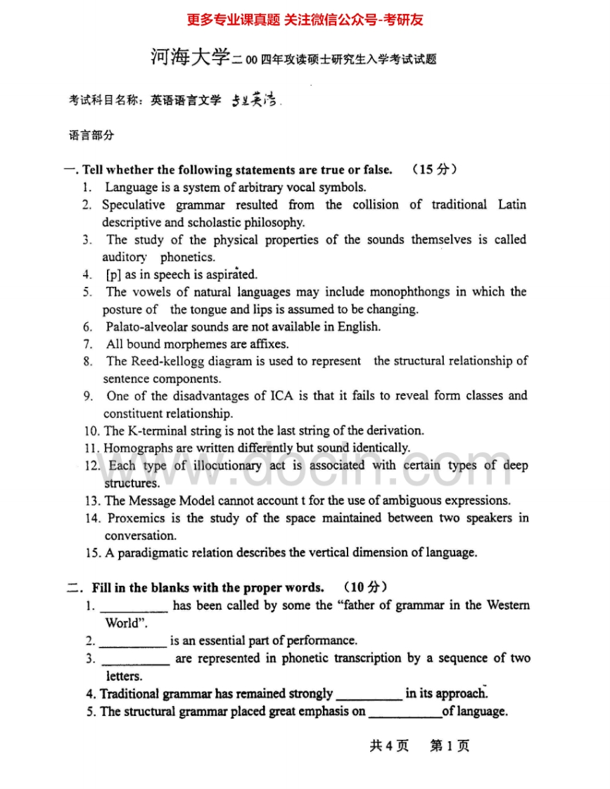 河海大学840专业英语2004-2006、2008考研真题汇编-学习资源网 - 分享优质学习资料
