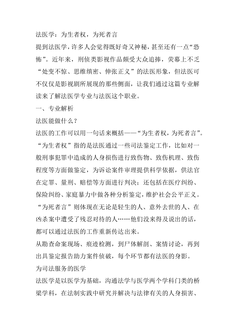 法医学专业详细解读-学习资源网 - 分享优质学习资料