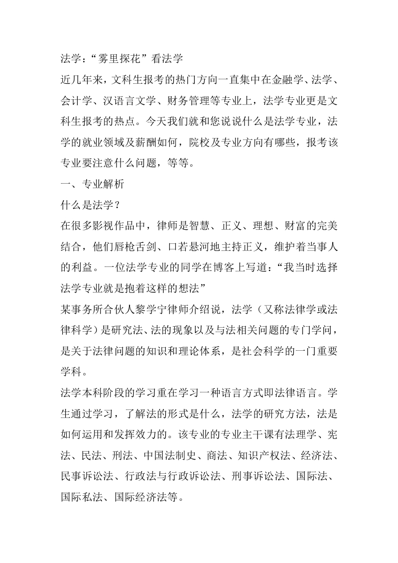 法学专业详细解读-学习资源网 - 分享优质学习资料
