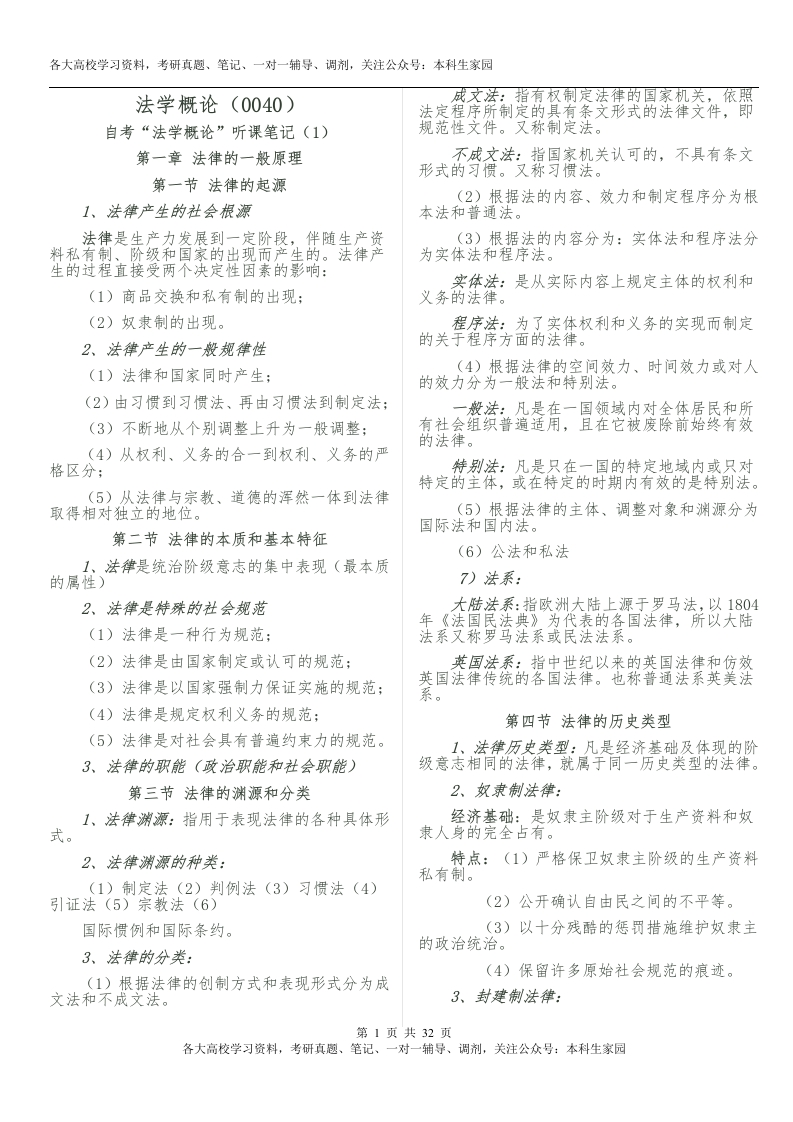 法学概论复习资料