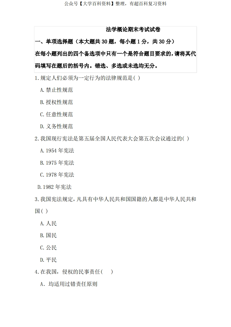 法学概论期末考试试卷及答案(1)-学习资源网 - 分享优质学习资料