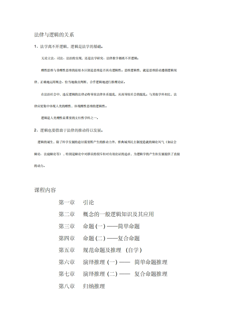 法律逻辑学复习重点