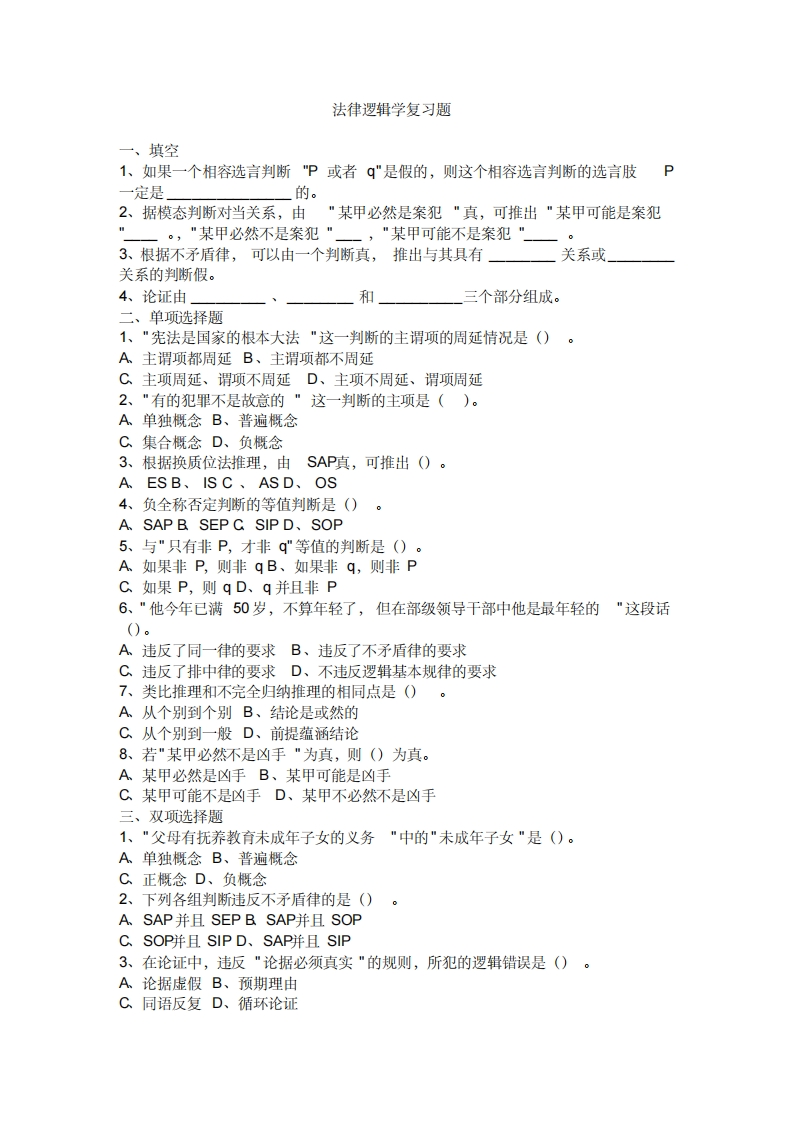 法律逻辑学复习题