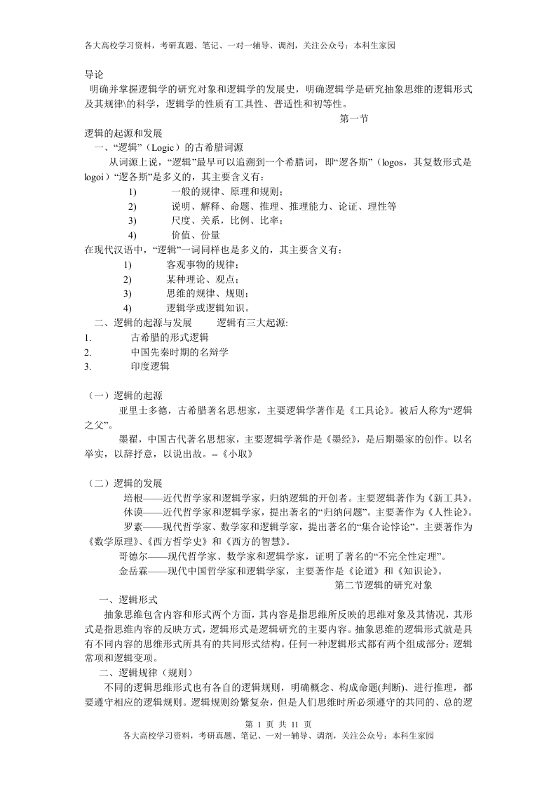 法律逻辑学笔记