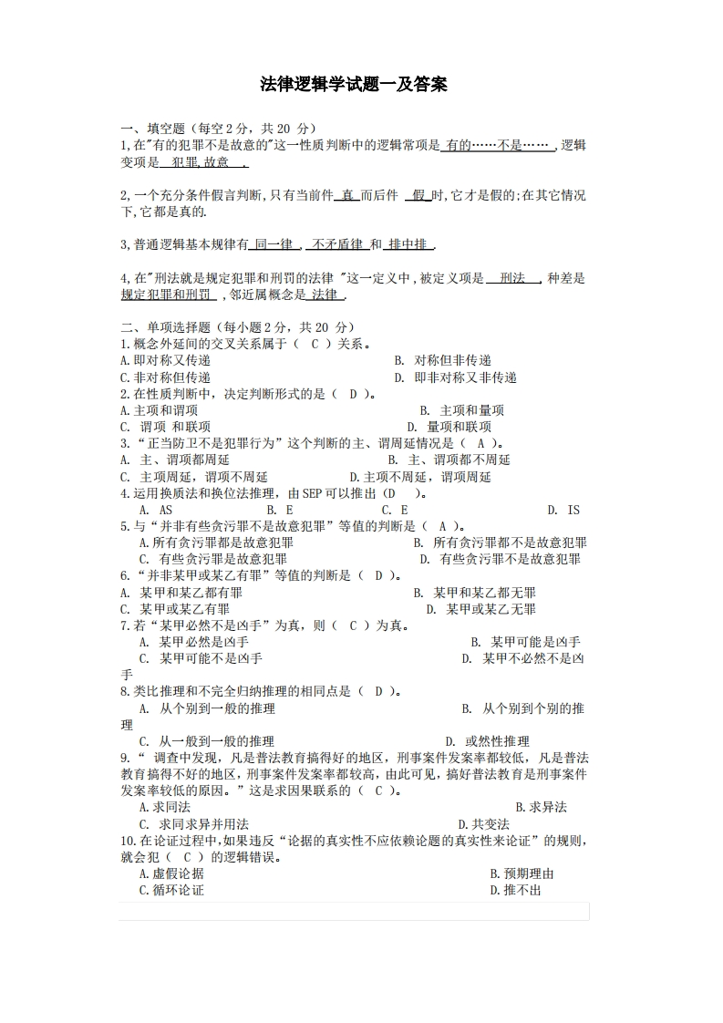 法律逻辑学试题及答案(2)