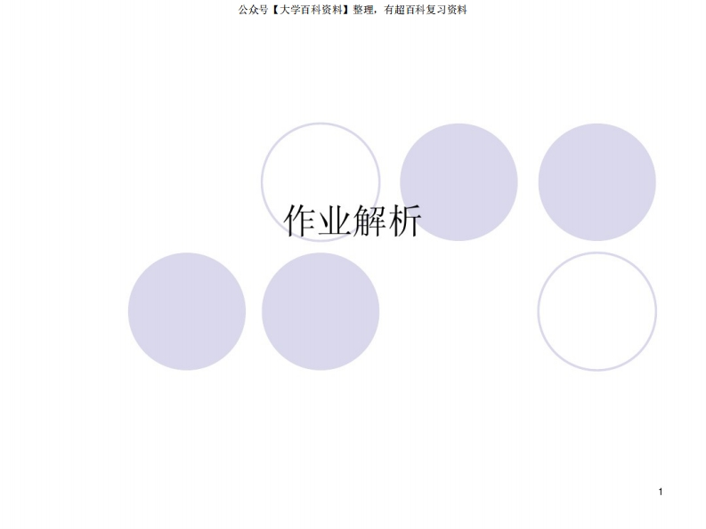 法律逻辑学课后部分答案