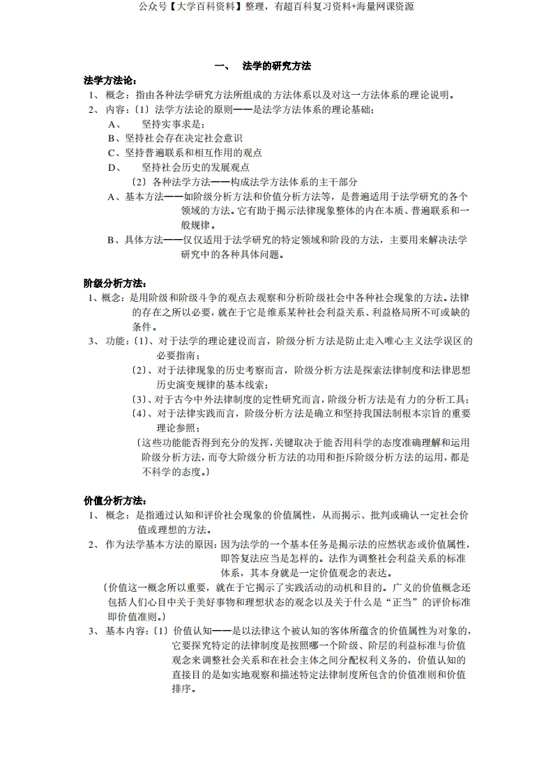 法理学(整本书复习重点整理)