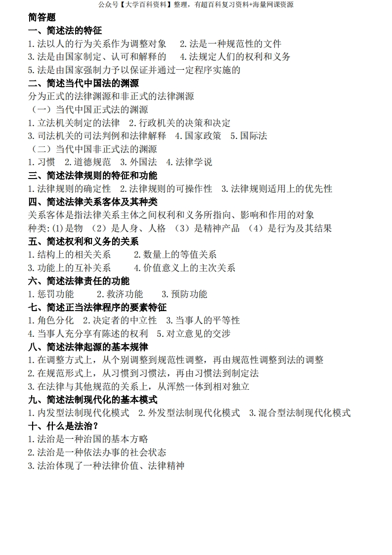 法理学复习要点