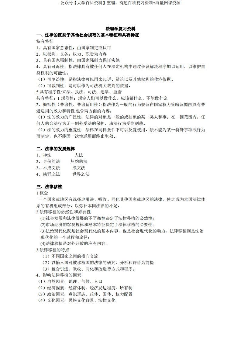 法理学复习资料