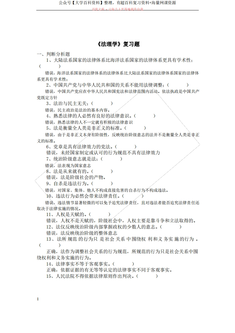 法理学复习题及答案