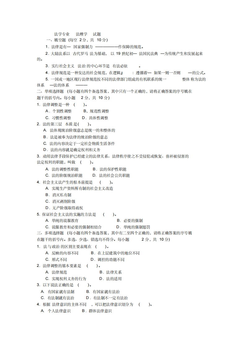 法理学试题及答案